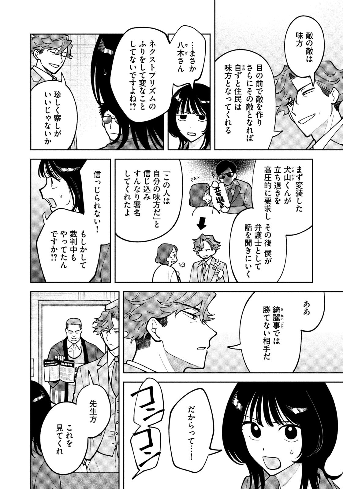 YOKI HOURITSUYA WA ASHIKI RINJIN Chap 77 - Pic 14