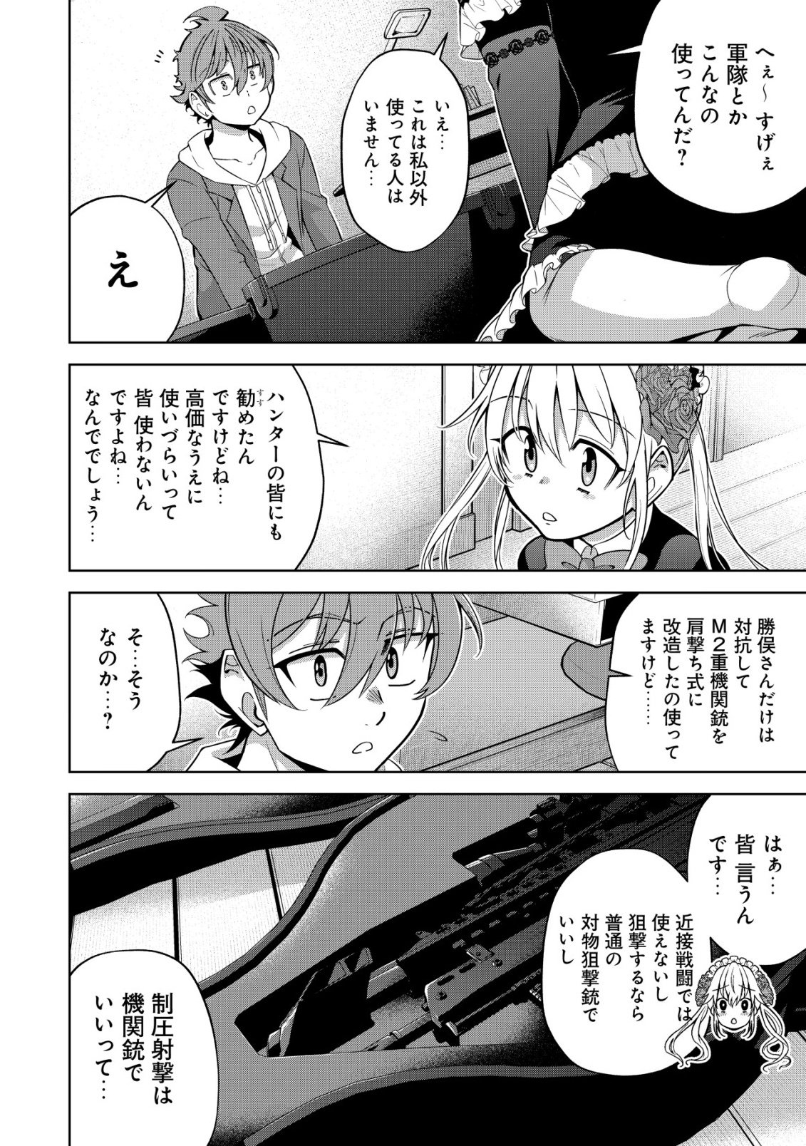Cthulhu Toka Zenzen Wakaranai Ore Ga, Jashin No Chikara De Bakunyuu Joshi To Musou Suru Chap 22 - Pic 14