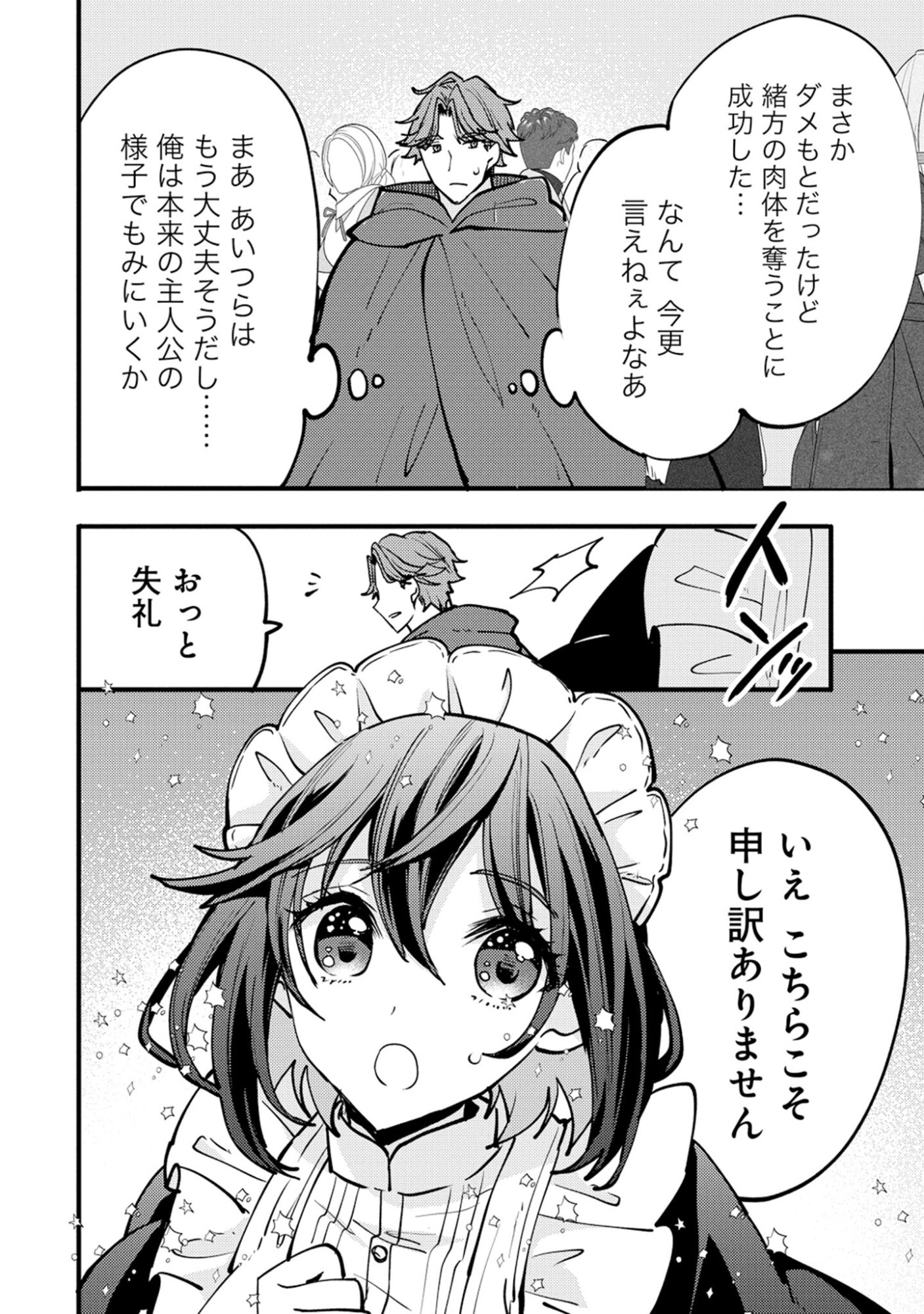 SAIKYOU SAIAKU NO URA BOSU, TENSEISHA TO TOMO NI HAMETSU FURAGU KAIHI WO MEZASU - RAW Chap 13 - Pic 42