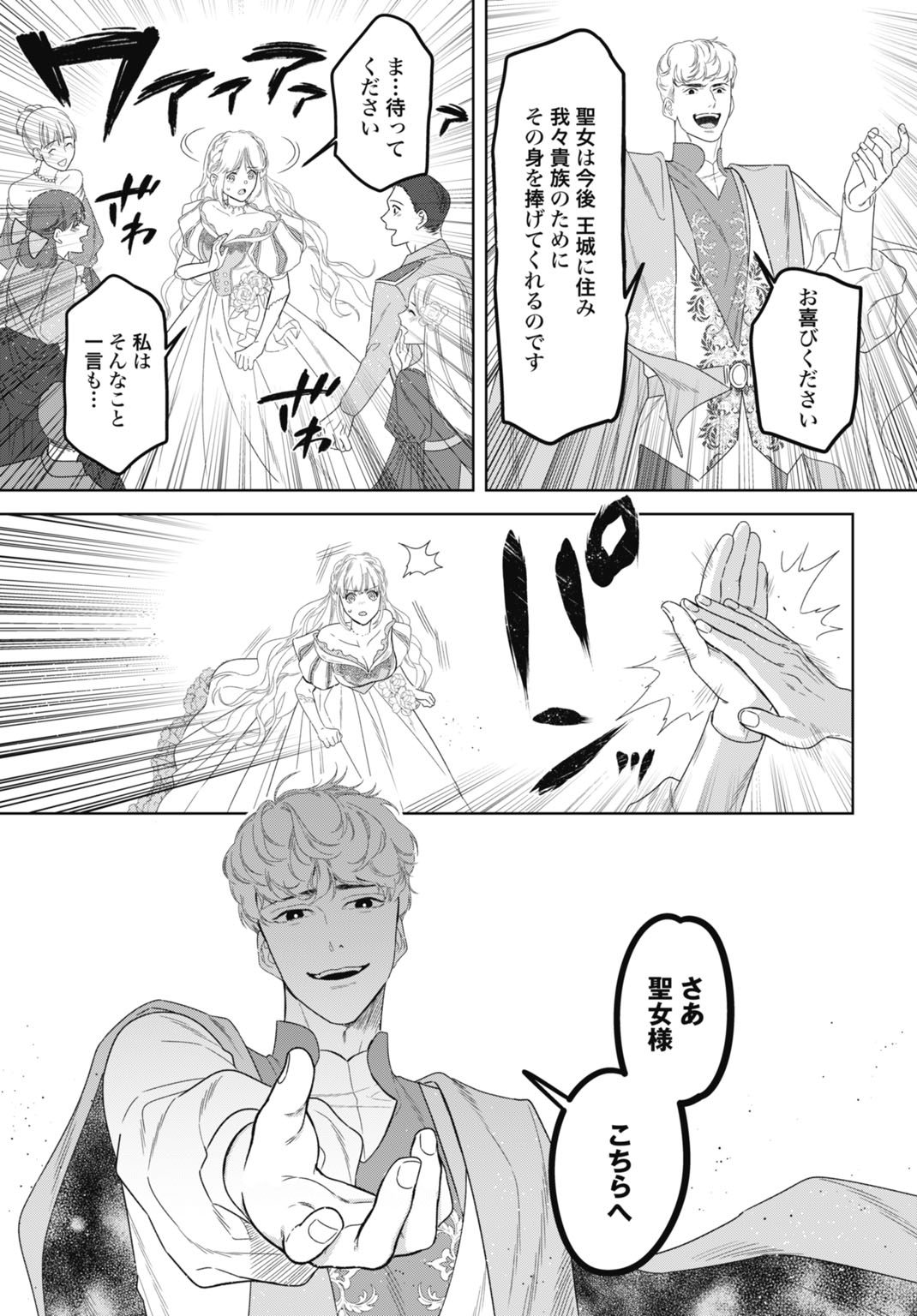 SAIKYOU KOUSHAKU REIJOU NO HENKYOU OSHIKAKE KON - FURAURINA ROZENHAIMU WA UNMEI NO TSUIHOU MADOUSHI NI TOTSUGITAI Chap 12 - Pic 25