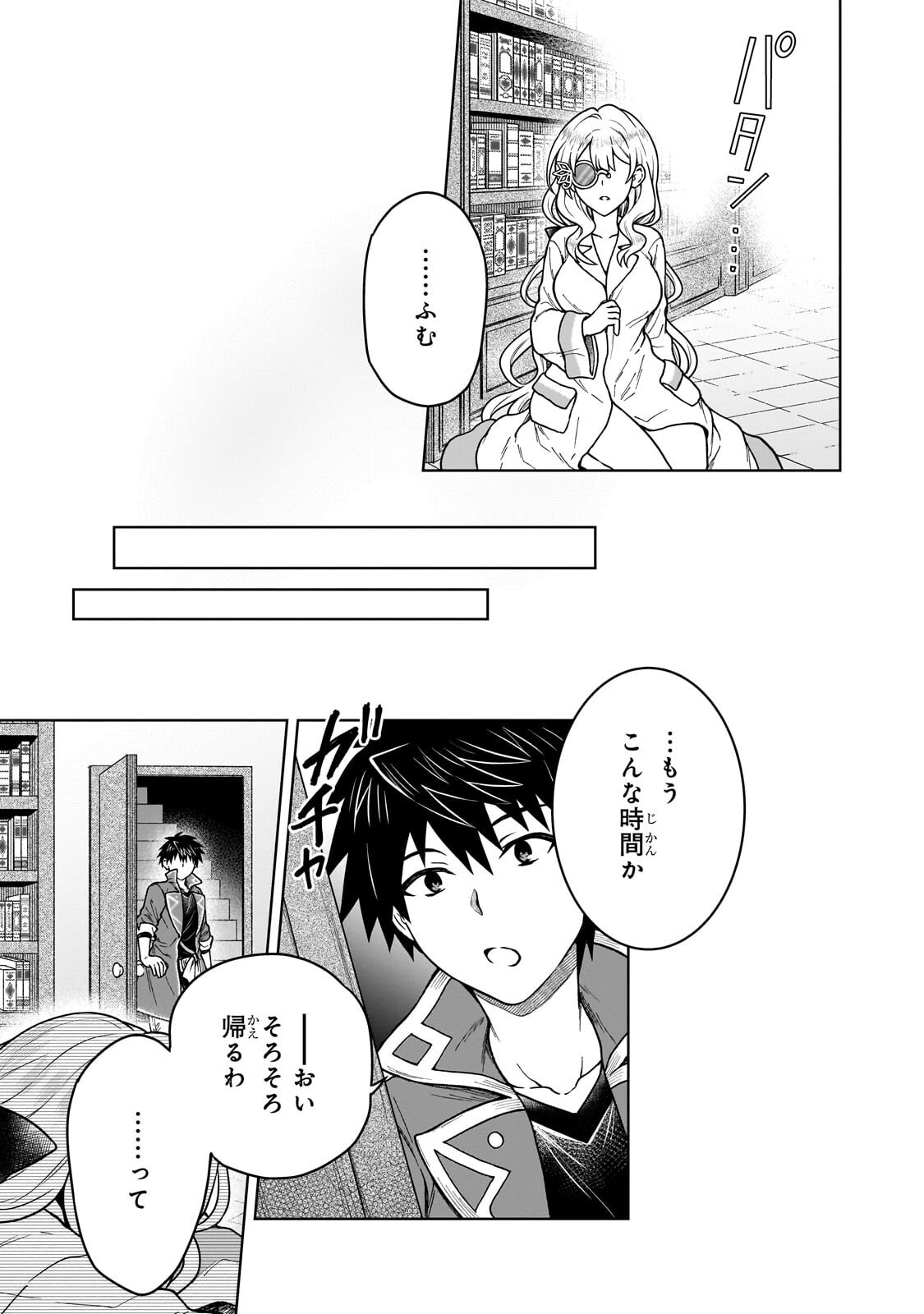D RANK ADVENTURER INVITED BY A BRAVE PARTY, AND THE STALKING PRINCESS Chap 50.2 - Pic 6