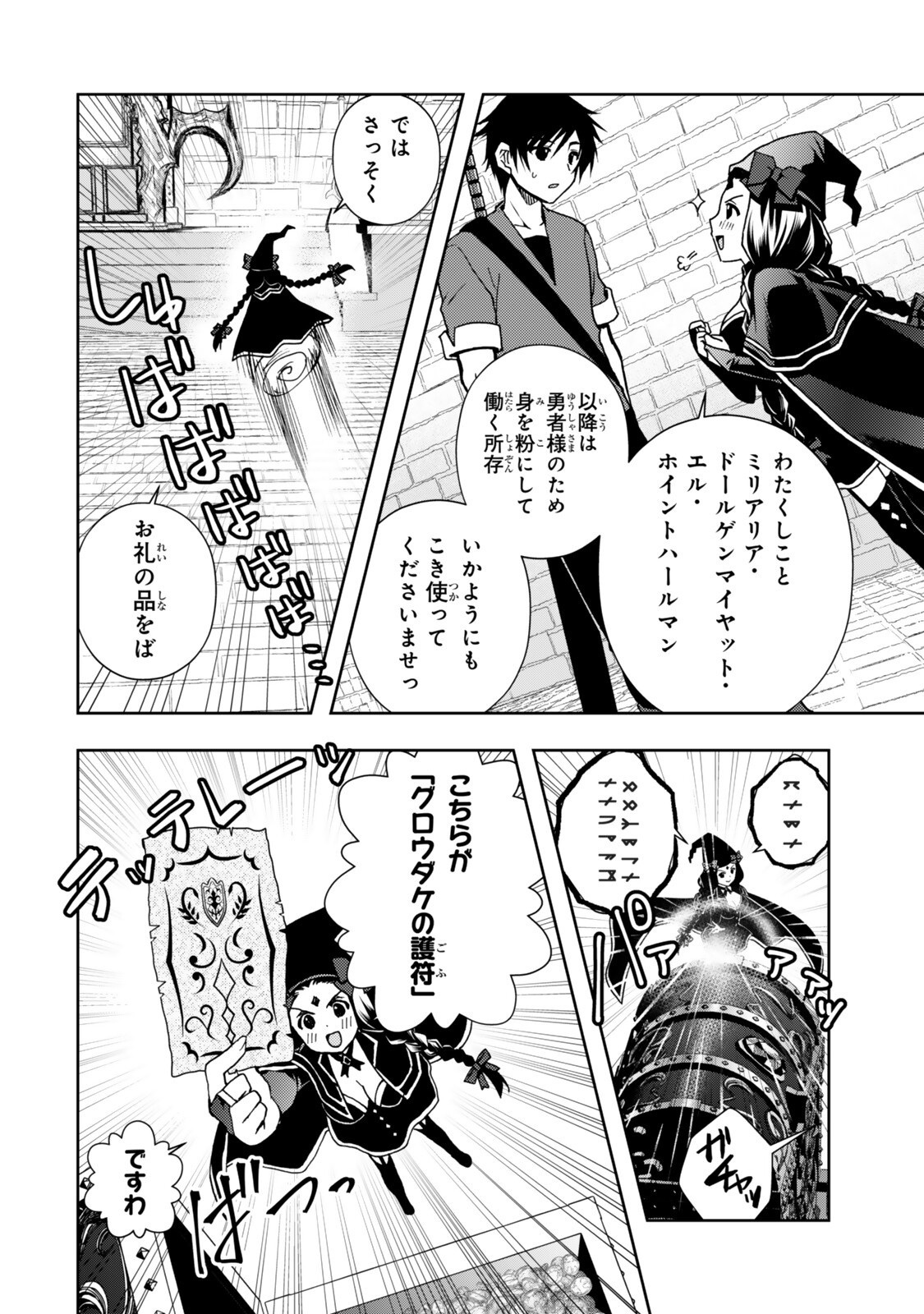 ORE NO KANTEI SKILL GA CHEAT SUGITE (MANGA) - RAW Chap 39.1 - Pic 6