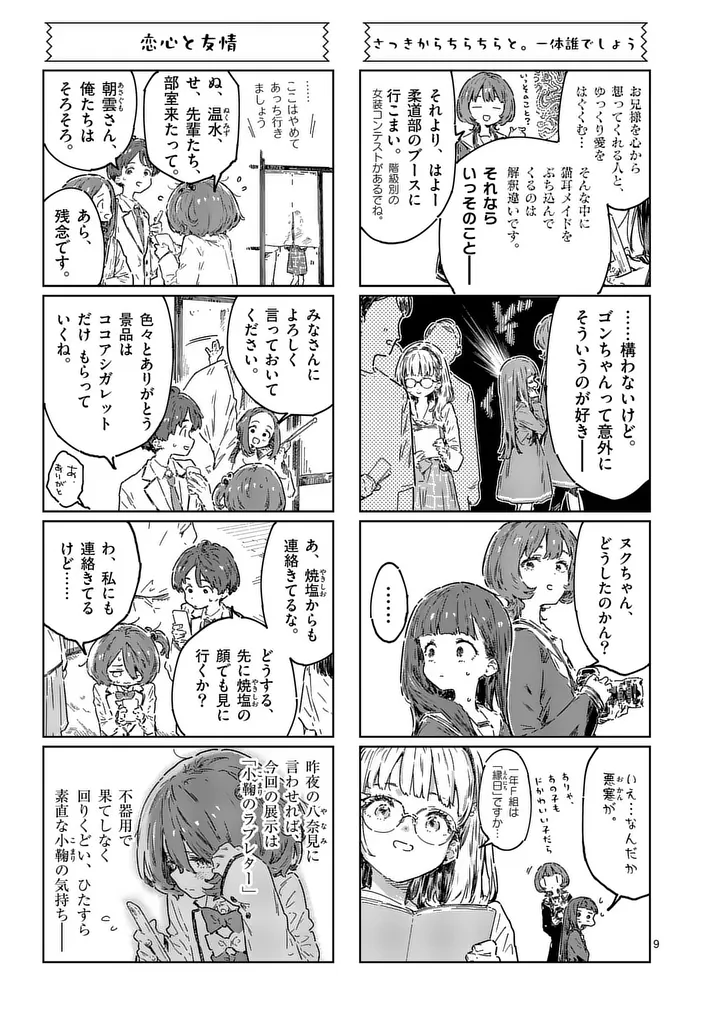 MAKE HEROINE GA OOSUGIRU! Chap 28.1 - Pic 9