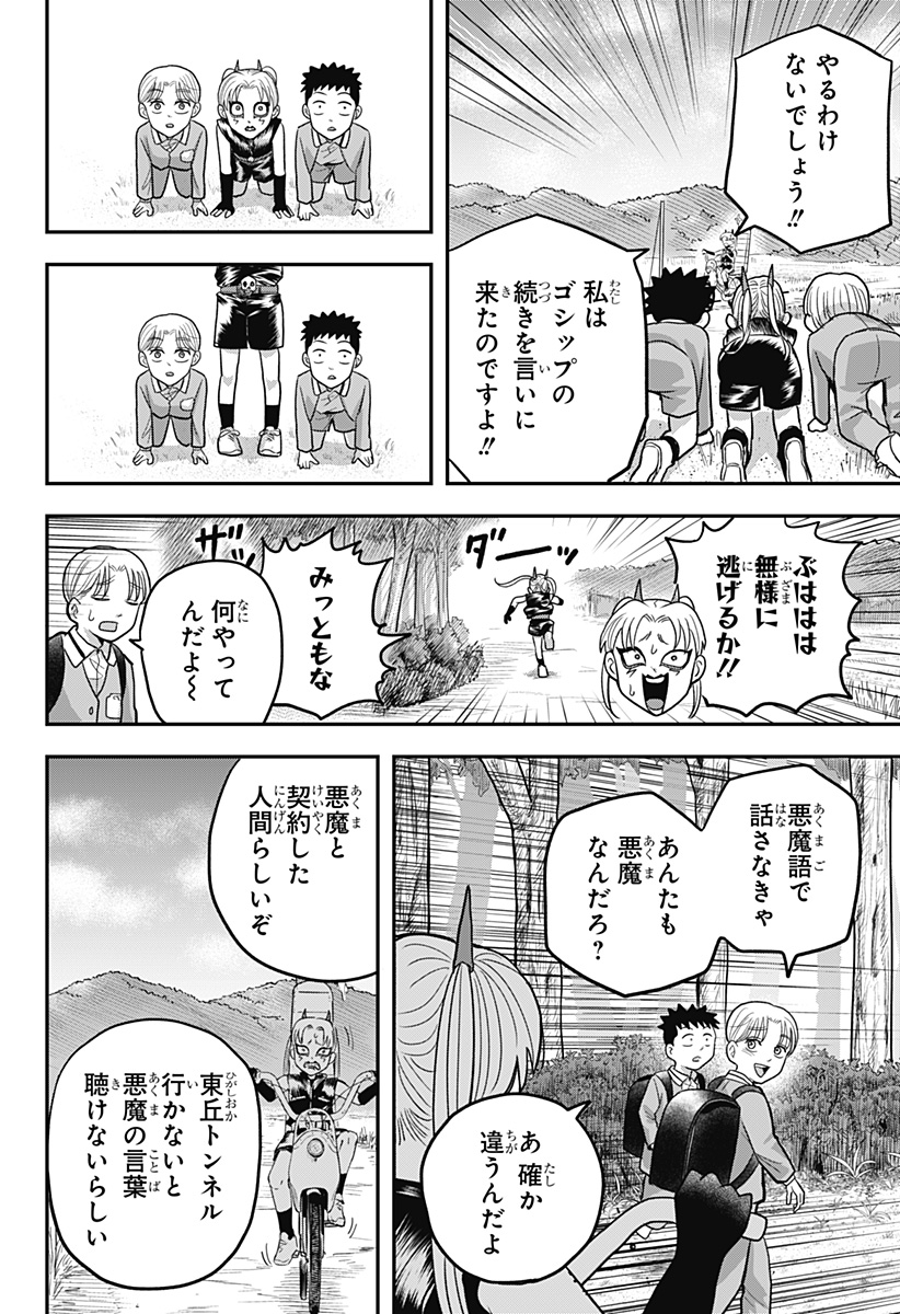 A, AKUMA-CHAN Chap 13 - Pic 14