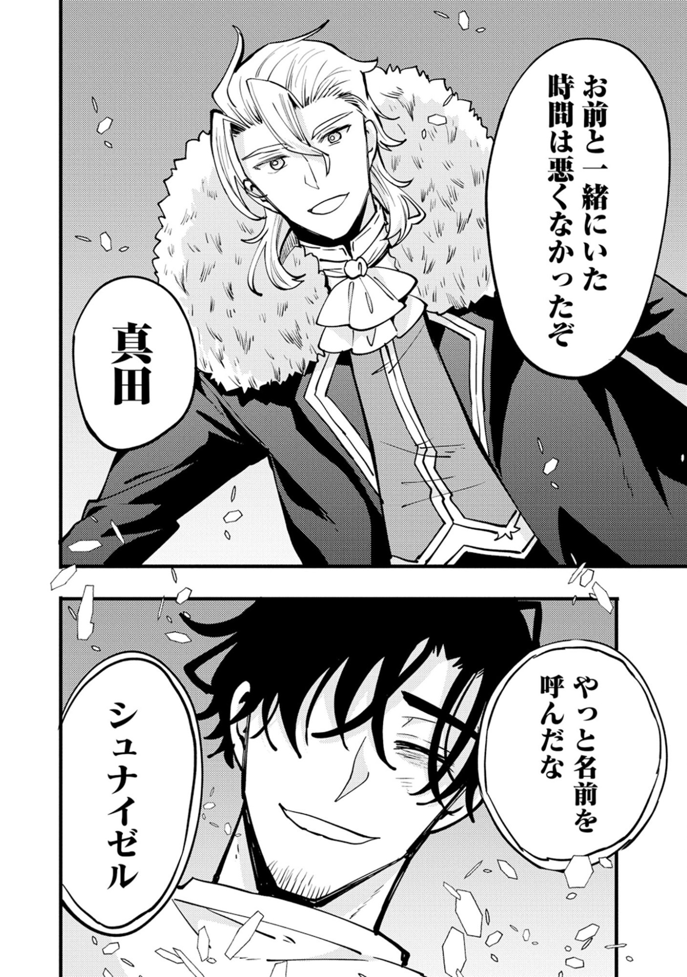SAIKYOU SAIAKU NO URA BOSU, TENSEISHA TO TOMO NI HAMETSU FURAGU KAIHI WO MEZASU - RAW Chap 13 - Pic 28