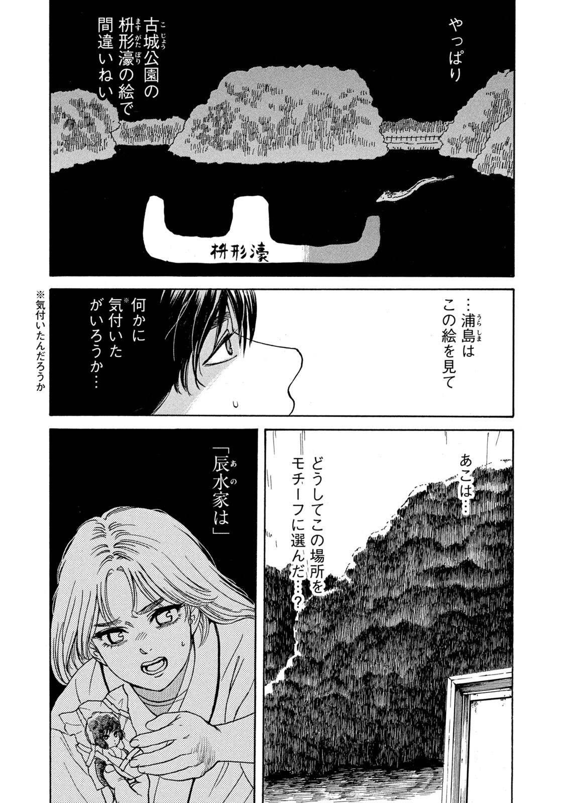 SNOW DOME TOWN Chap 30 - Pic 5