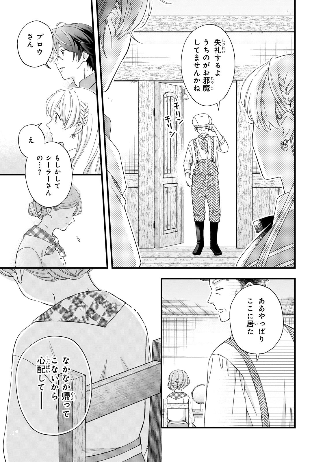 GOZEN REIJI, TOKENAI MAHOU WO WATASHI NI KAKETE! Chap 5.1 - Pic 3