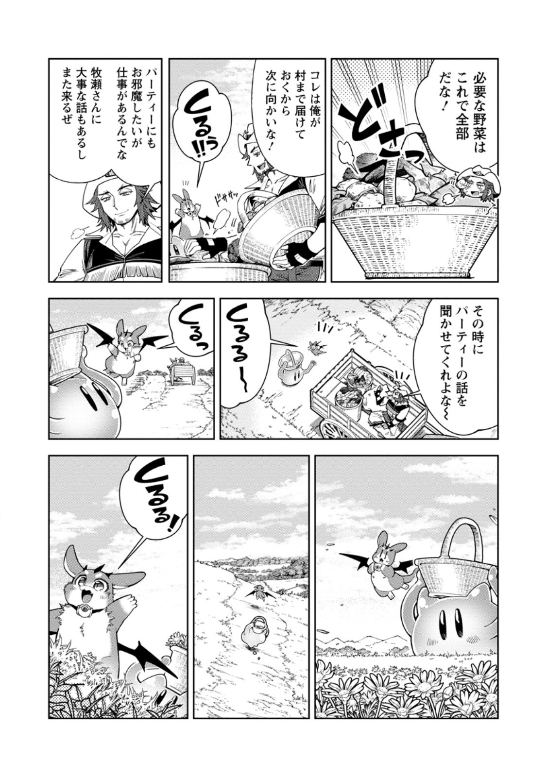 SHACHIKU NO ORE, DRAGON NI IDAKARETANODE PET HAISHIN WO HAJIMEMASU CHIBI KO DRAGON TO MONSTER BOKUJO LIFE Chap 19.2 - Pic 4