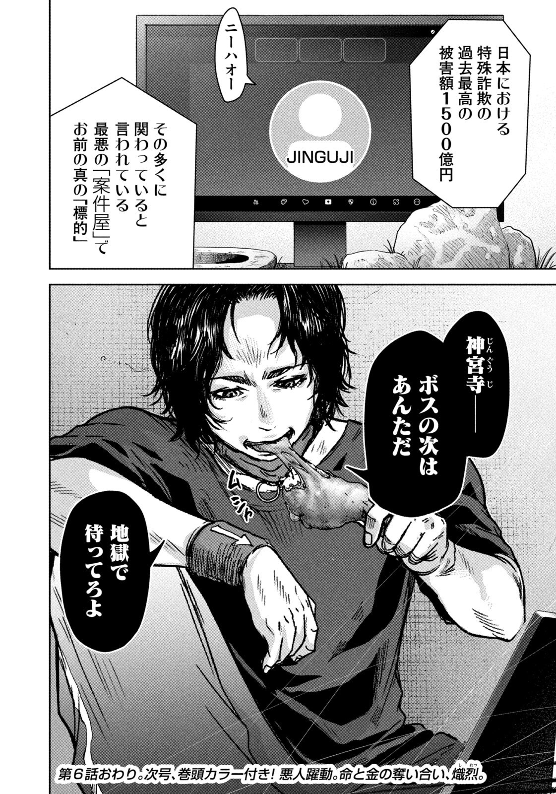 AKUTOKU NO RAKUEN Chap 6 - Pic 20