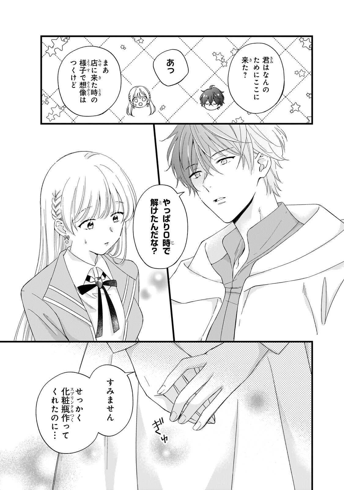 GOZEN REIJI, TOKENAI MAHOU WO WATASHI NI KAKETE! Chap 5.1 - Pic 7