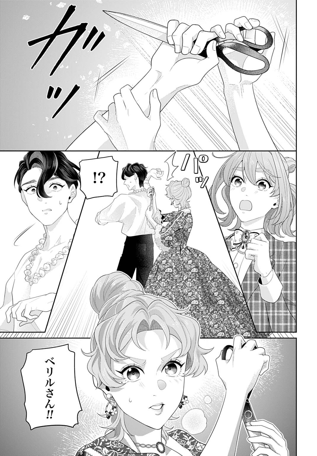 ISEKAI SHITATEYA SOFIA - BINBOU REIJOU, GENDAI CHISHIKI DE FUKU WO TSUKUTTE MINNA NO KURASHI WO YUTAKA NI SHIMASU - RAW Chap 34.1 - Pic 3