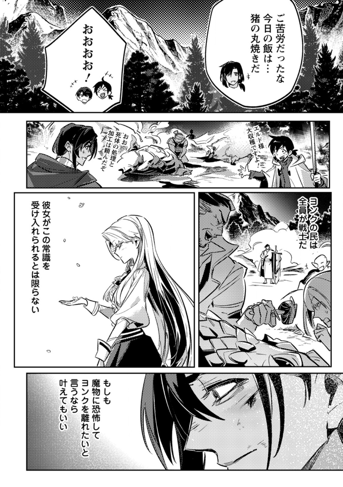 HENKYOU RYOUSHU NO ORE WA AKUYAKU REIJOU TOSHITE TSUISOU SARETA YOME NO TAME, TAIKOKU WO HOROBOSU KOTO NI SHITA Chap 4.1 - Pic 10