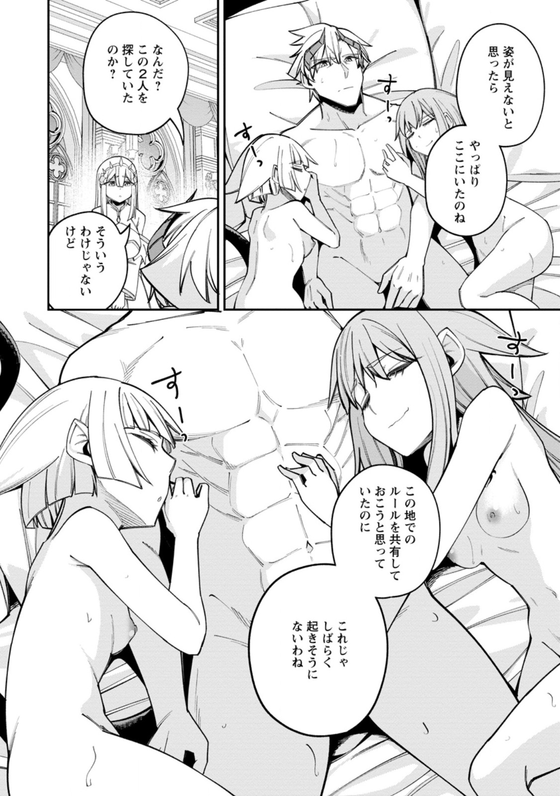 DOREI GAESHI NO HANGYAKU MAOU: SAIJAKU SHUZOKU NO AKUMA GA KINDAN HAREM WO KIZUKU MADE - RAW Chap 16.1 - Pic 8