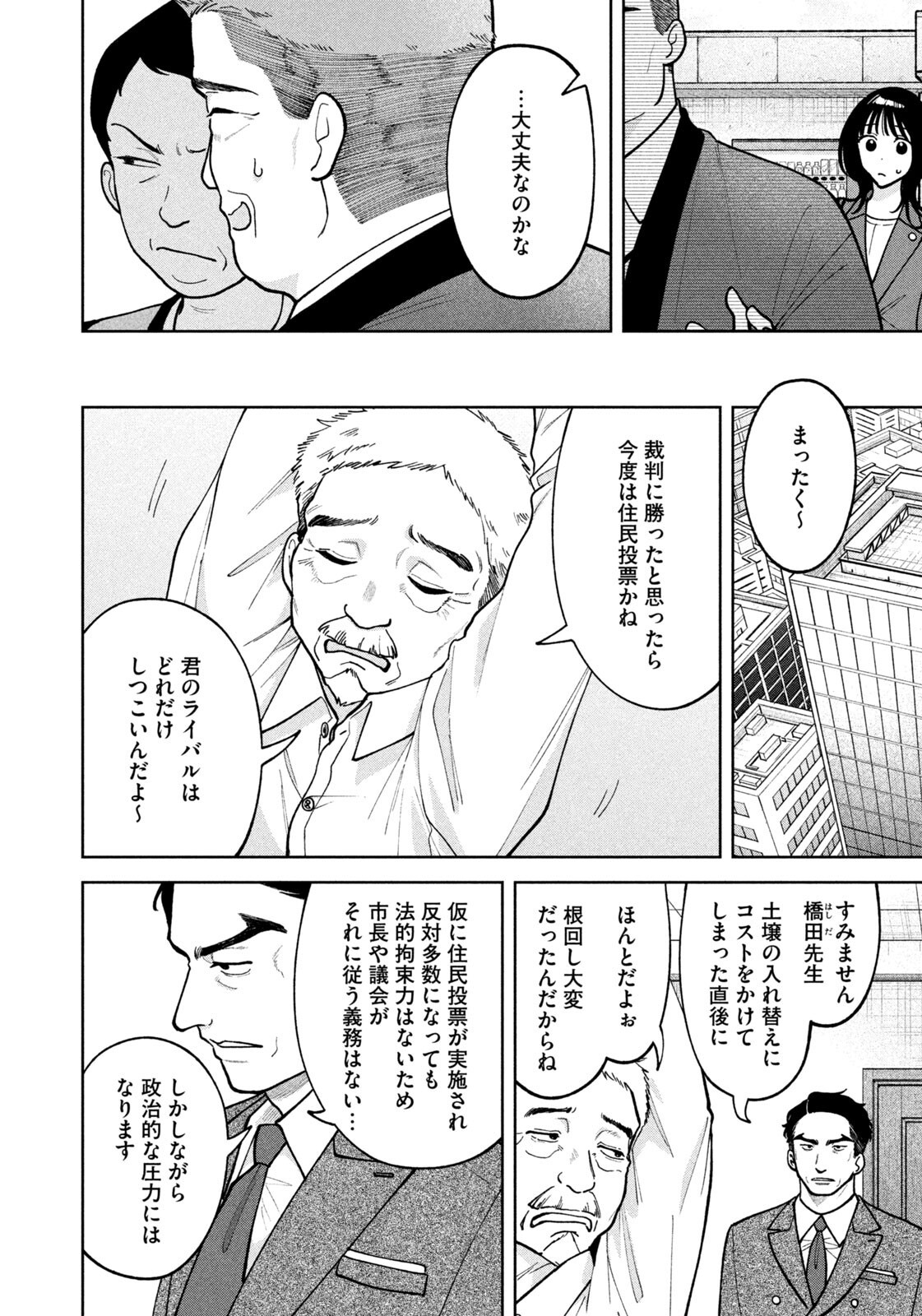 YOKI HOURITSUYA WA ASHIKI RINJIN Chap 77 - Pic 12