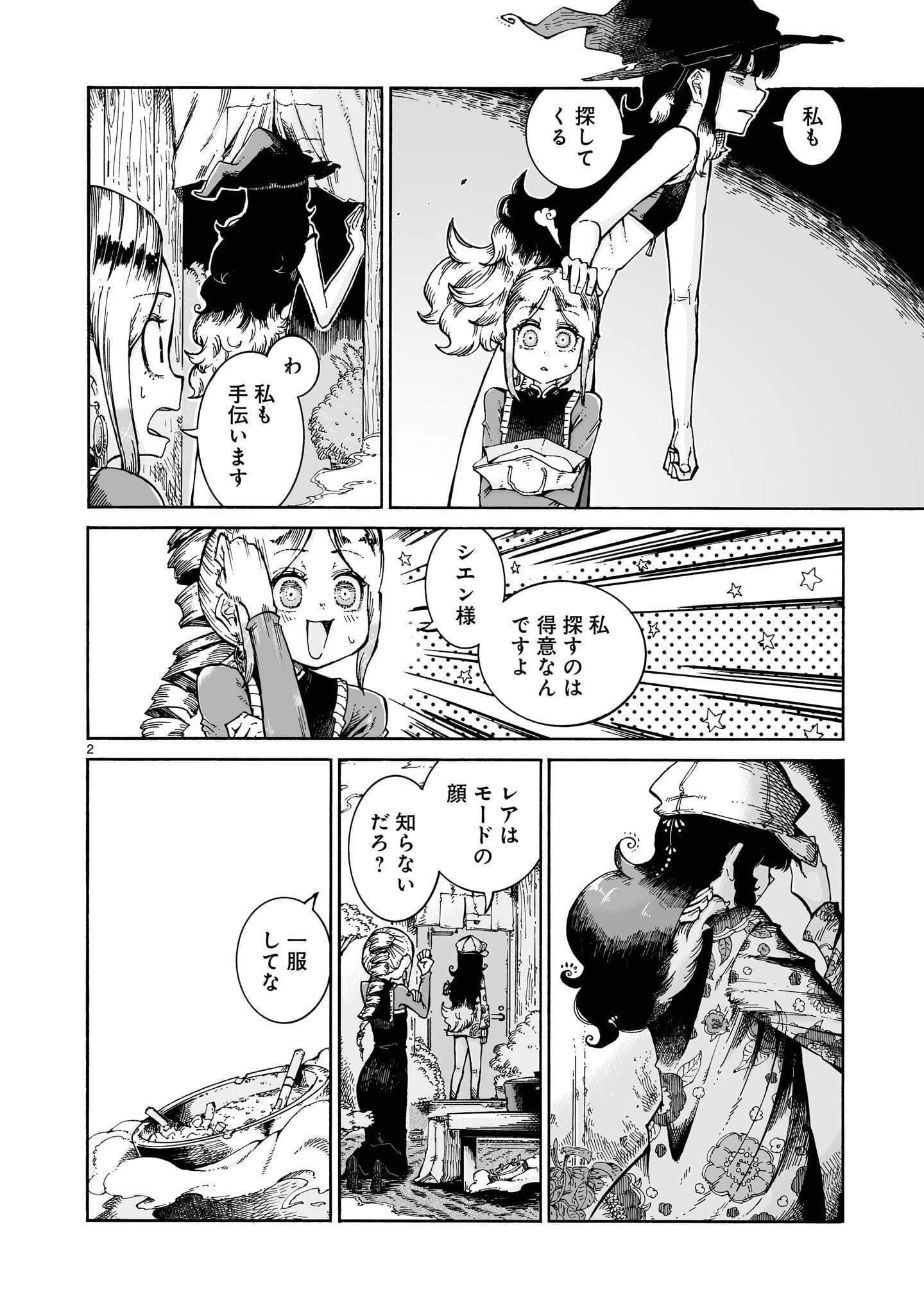 MAJO TO KUYURASU Chap 18.2 - Pic 2