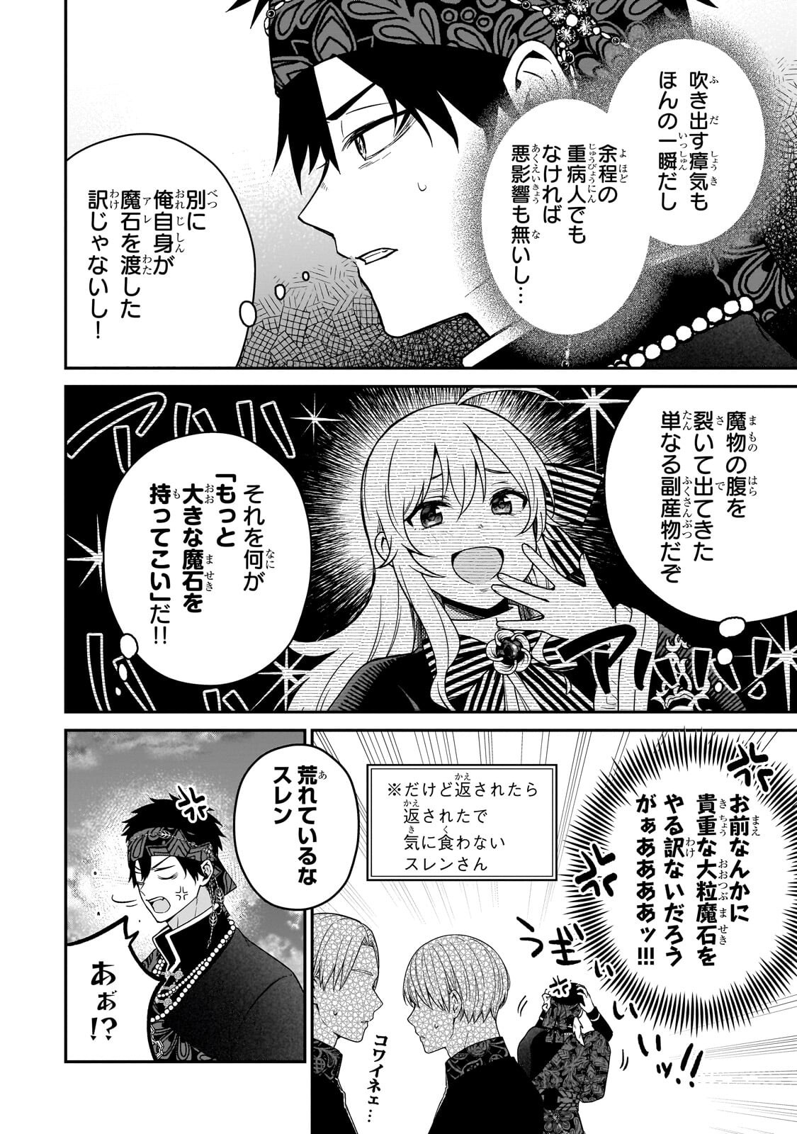 DAISOUGEN NO CHIISANA RYOUSHU: MOTO HAI GAMER NA TENSEI YOUJO NO TANOSHII HARD MODE HENKEN KAITAKUKI Chap 14.1 - Pic 4