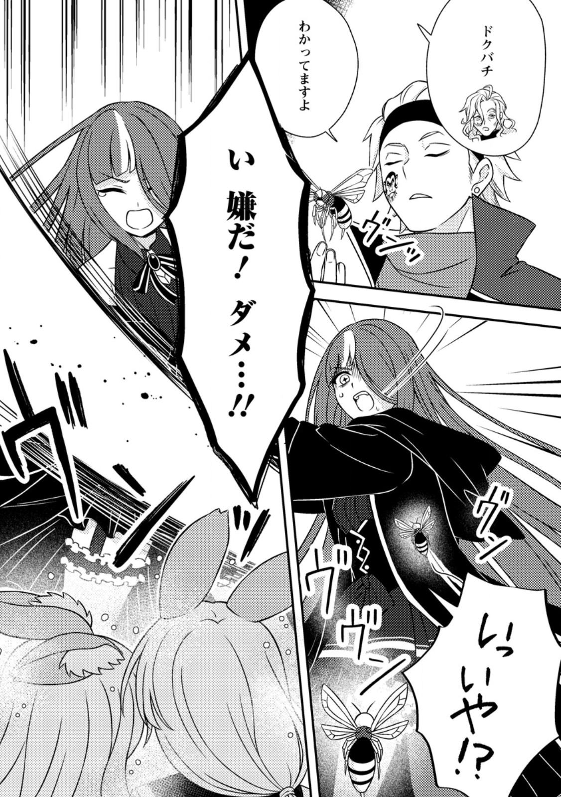 CHOU NANKAN DUNGEON DE 10-MANNEN SHUGYOU SHITA KEKKA, SEKAI SAIKYOU NI: SAIJAKU MUNOU NO GEKOKUJOU (MANGA) Chap 37.3 - Pic 5