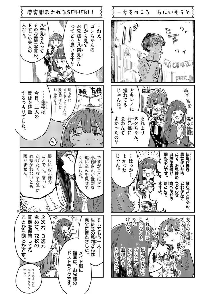 MAKE HEROINE GA OOSUGIRU! Chap 28.1 - Pic 8