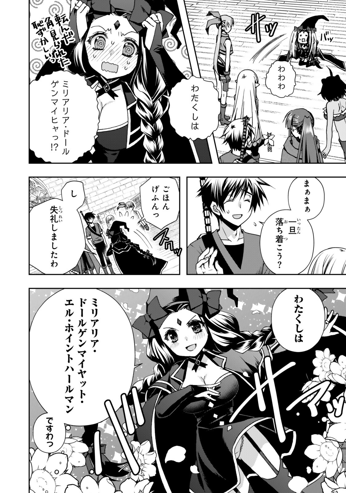 ORE NO KANTEI SKILL GA CHEAT SUGITE (MANGA) - RAW Chap 39.1 - Pic 2