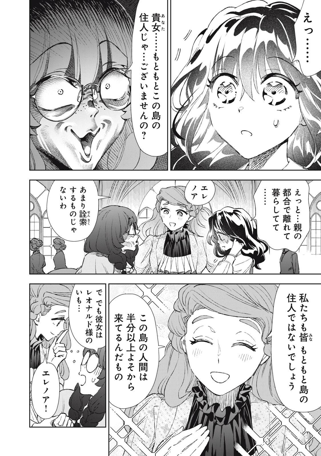 TADA SHIZUKA NI KIESARU TSUMORI DESHITA Chap 25.1 - Pic 16