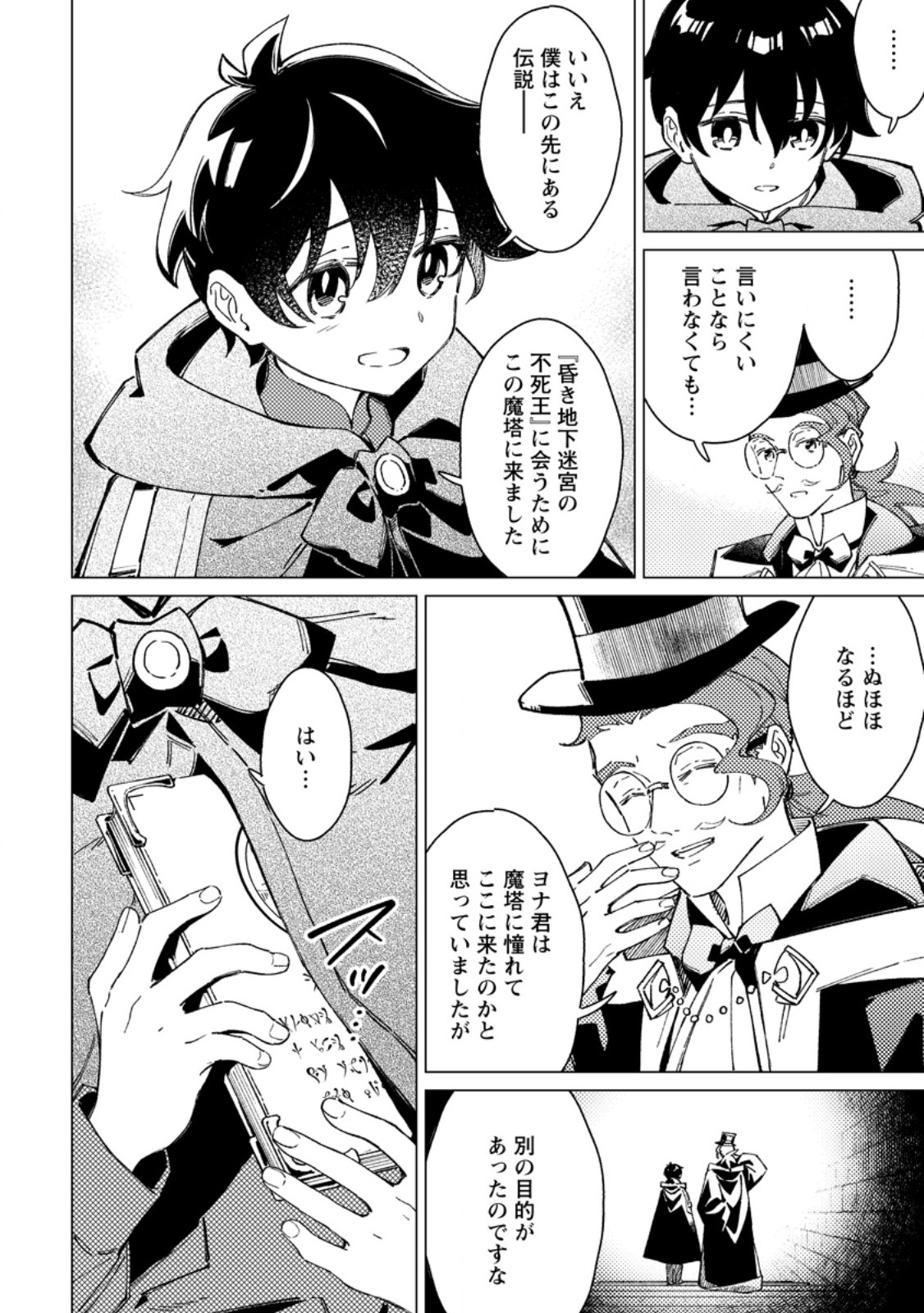 YOMEI ICHINEN NO KOUSHAKU SHISOKU WA, TABI WO SHITAI - RAW Chap 14.2 - Pic 5