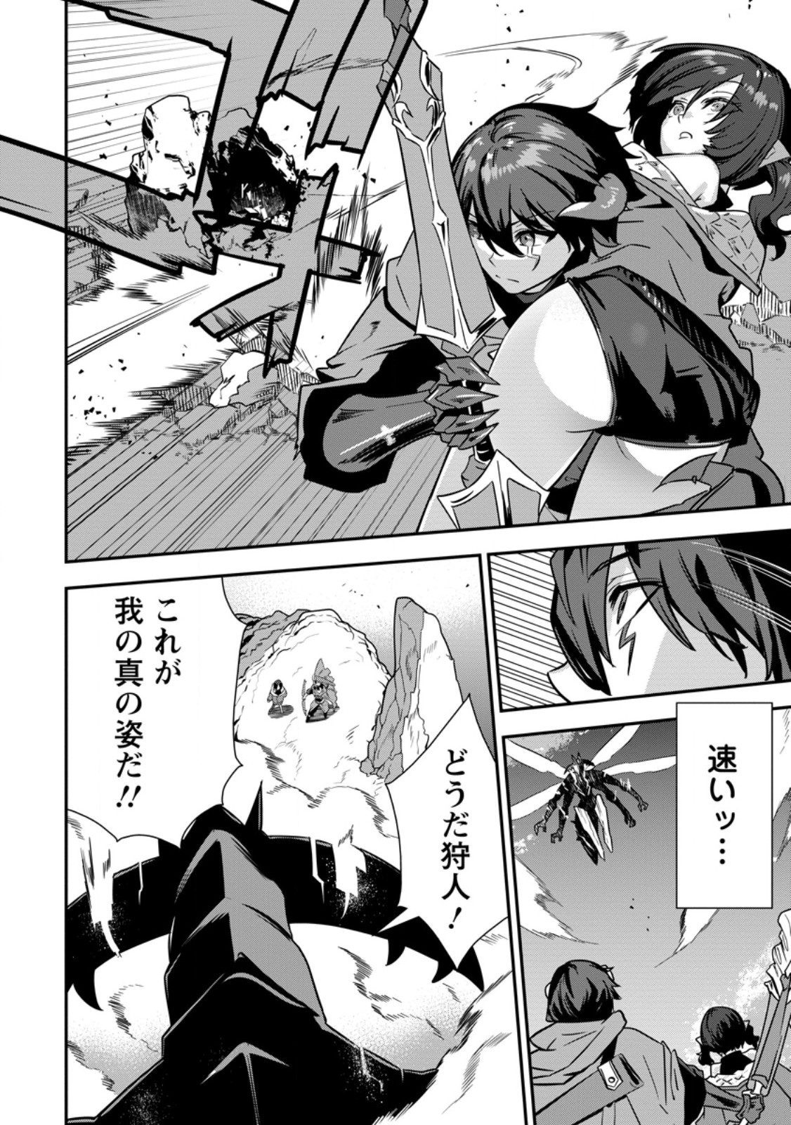 S-KYUU PARTY KARA TSUIHOU SARETA KARYUUDO, JITSUHA SEKAI SAIKYOU: SHATEI 9999 NO OTOKO, TEIKOKU NO SOGEKISHU TOSHITE MUSOU SURU Chap 19.1 - Pic 4