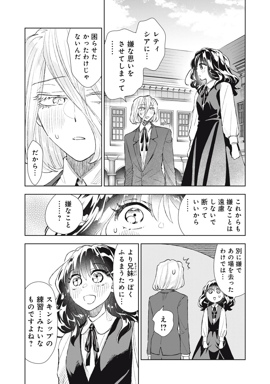 TADA SHIZUKA NI KIESARU TSUMORI DESHITA Chap 25.1 - Pic 7