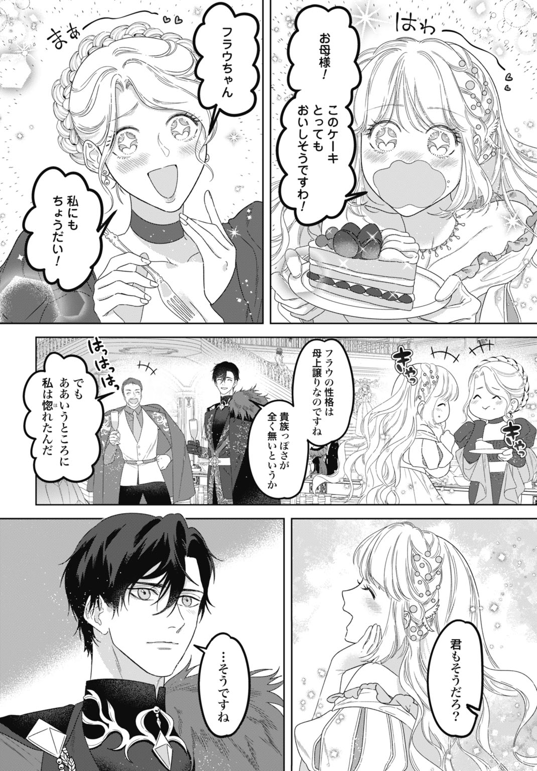 SAIKYOU KOUSHAKU REIJOU NO HENKYOU OSHIKAKE KON - FURAURINA ROZENHAIMU WA UNMEI NO TSUIHOU MADOUSHI NI TOTSUGITAI Chap 12 - Pic 18