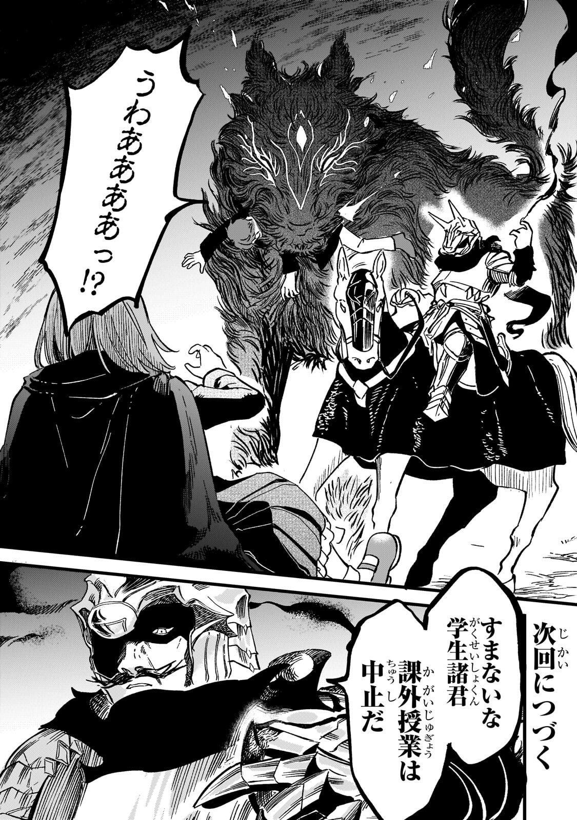 HONEHIME ROZARI ～SHISHA NO SAIGO WO TSUITAIKEN SHI, CHIKARA WO HIKITSUGU～ Chap 19.2 - Pic 15