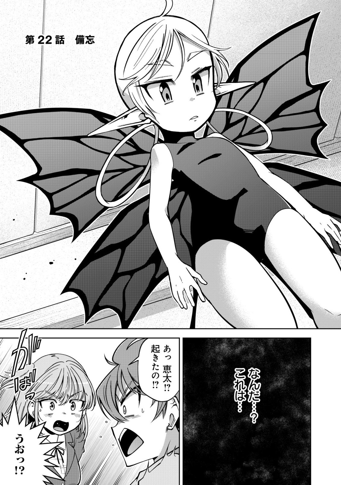 Cthulhu Toka Zenzen Wakaranai Ore Ga, Jashin No Chikara De Bakunyuu Joshi To Musou Suru Chap 22 - Pic 3