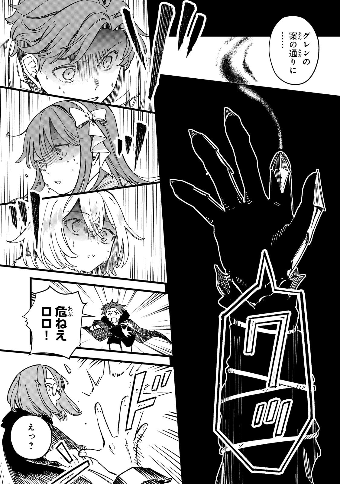 HONEHIME ROZARI ～SHISHA NO SAIGO WO TSUITAIKEN SHI, CHIKARA WO HIKITSUGU～ Chap 19.2 - Pic 14