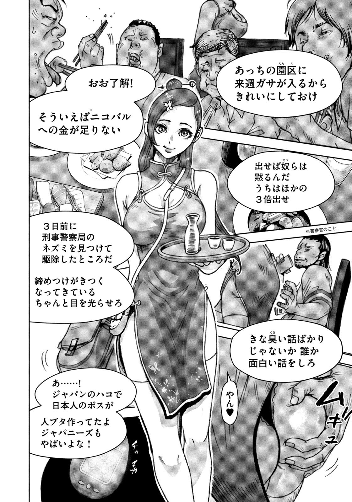 AKUTOKU NO RAKUEN Chap 6 - Pic 18