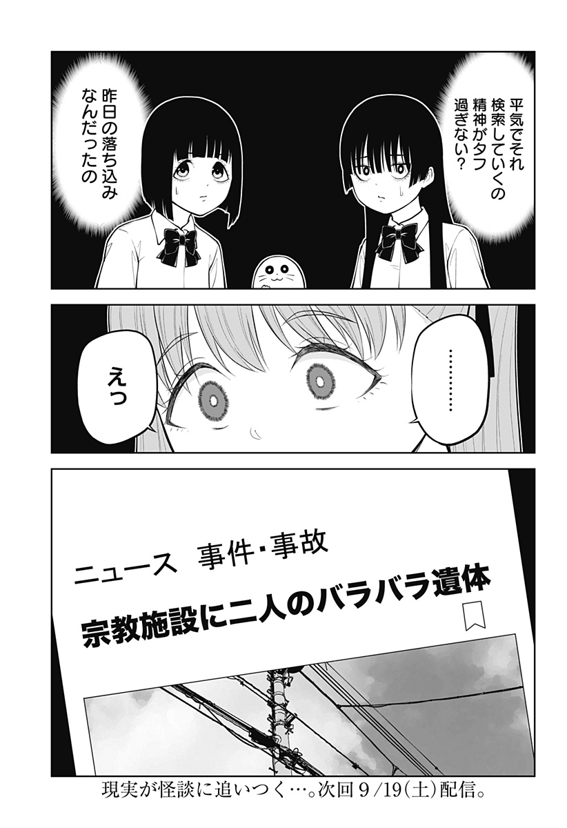 SATANICA Chap 12 - Pic 23
