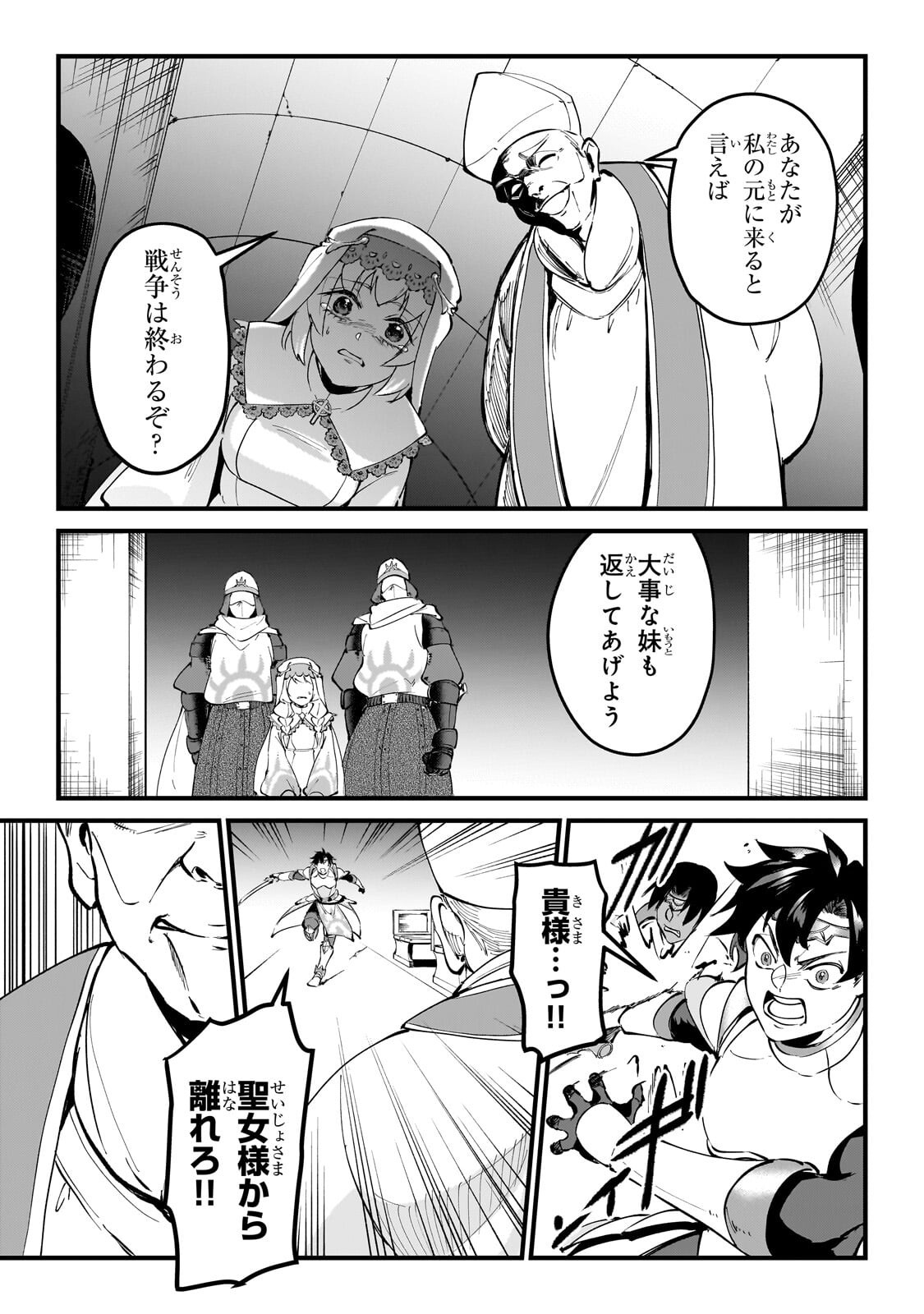 JAKUSHOU KOKKA NO EIYUU OUJI: SAIKYOU NO MAJUTSUSHI DA KEDO, SASSATO KUNI DETE JIYUU NI IKITEEE! Chap 16.3 - Pic 2