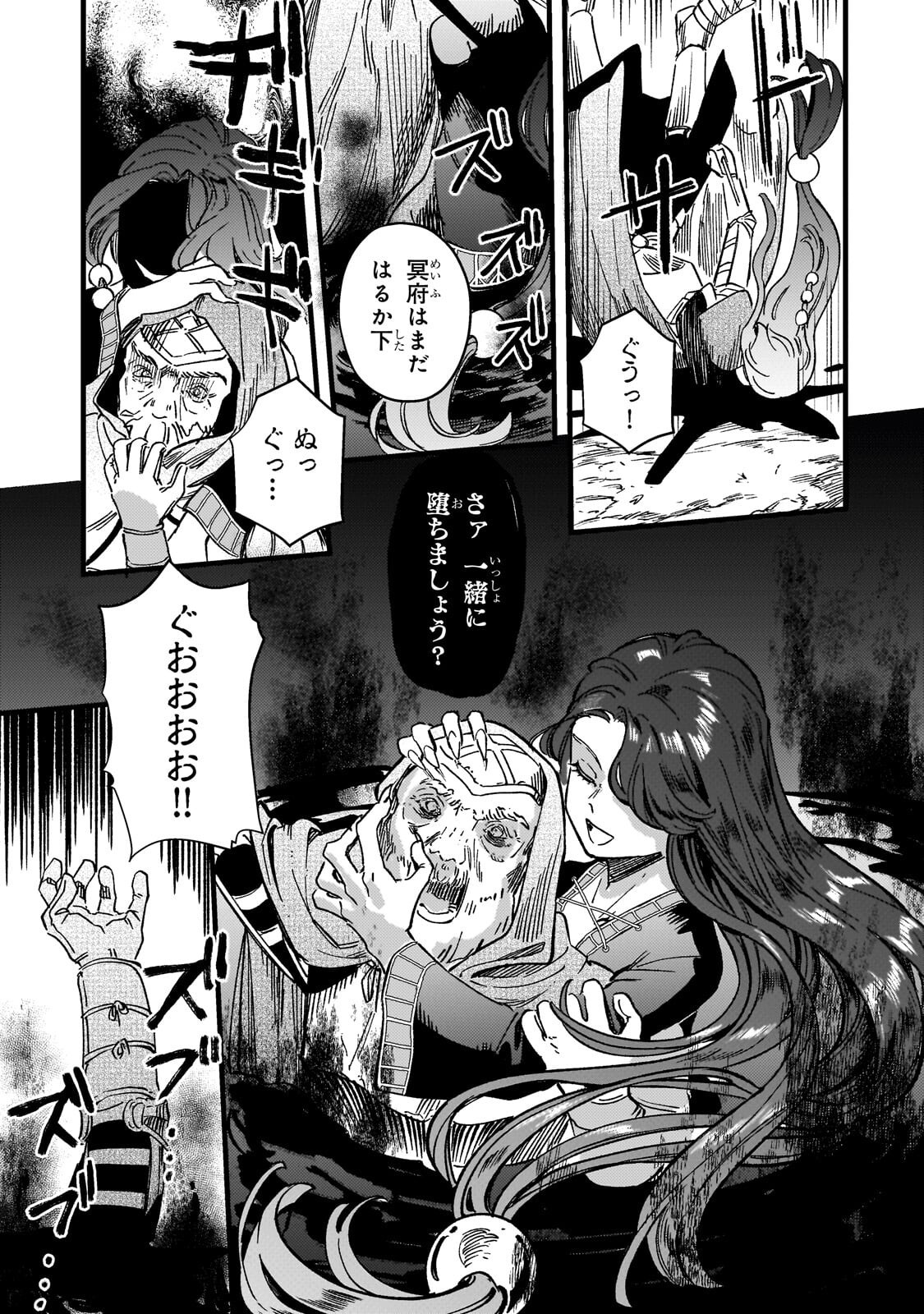 HONEHIME ROZARI ～SHISHA NO SAIGO WO TSUITAIKEN SHI, CHIKARA WO HIKITSUGU～ Chap 19.2 - Pic 4