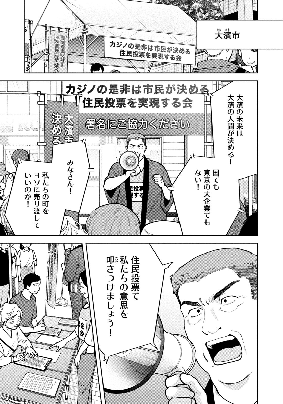 YOKI HOURITSUYA WA ASHIKI RINJIN Chap 77 - Pic 7