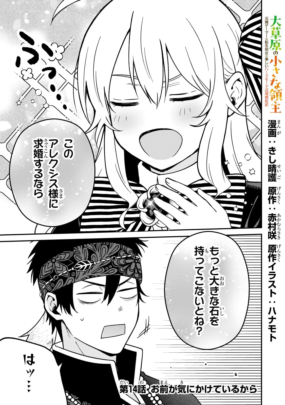 DAISOUGEN NO CHIISANA RYOUSHU: MOTO HAI GAMER NA TENSEI YOUJO NO TANOSHII HARD MODE HENKEN KAITAKUKI Chap 14.1 - Pic 1