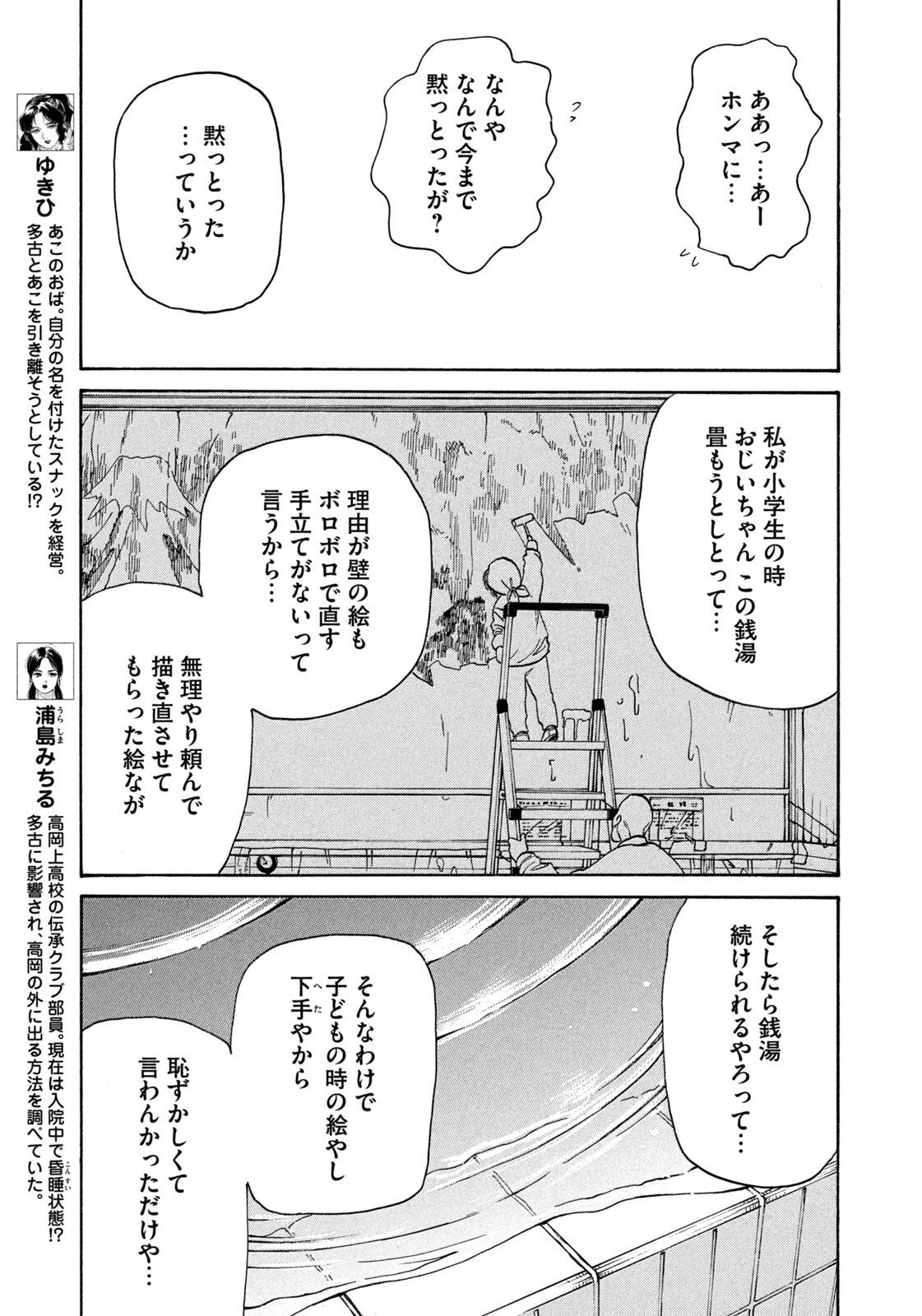 SNOW DOME TOWN Chap 30 - Pic 15