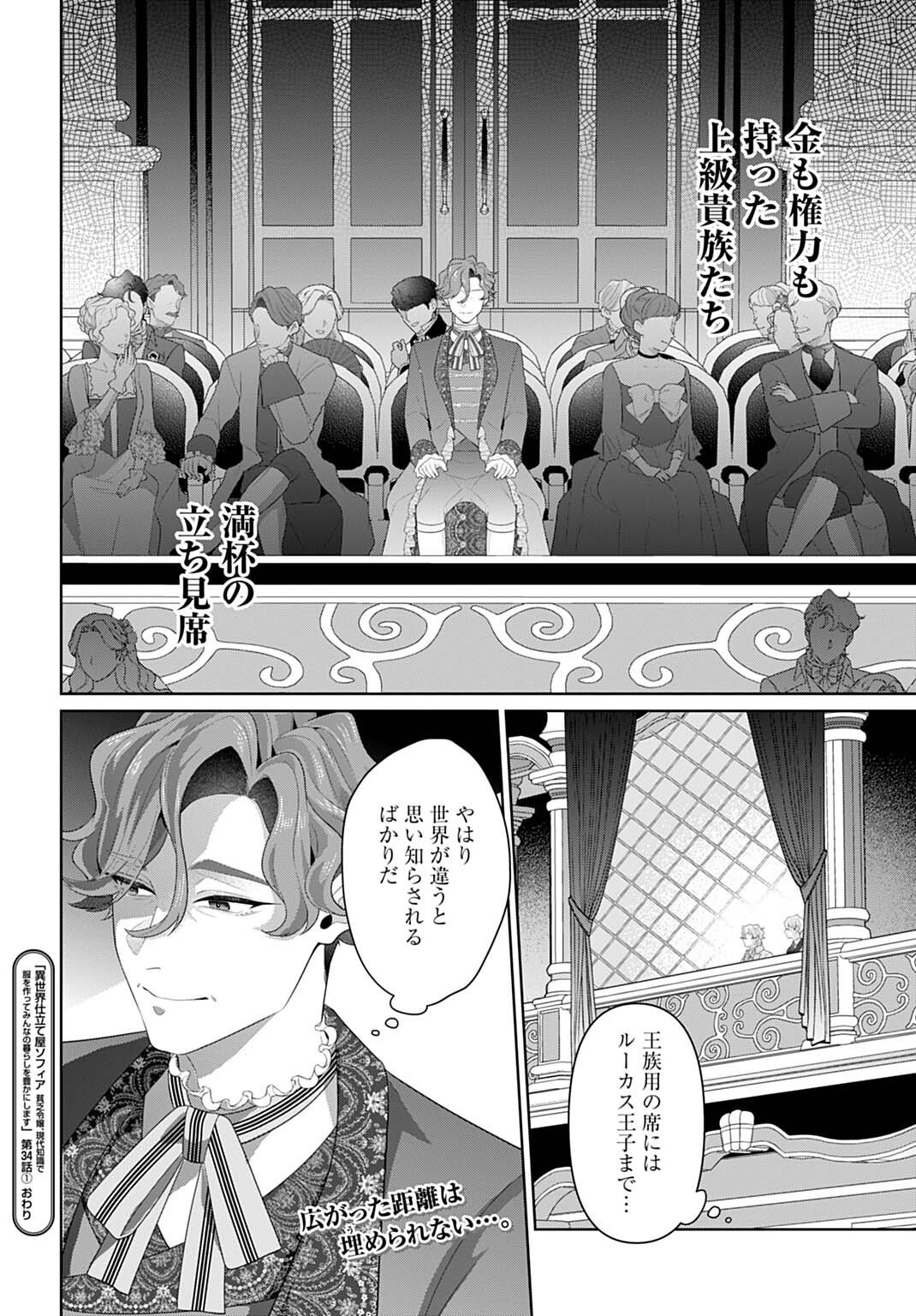 ISEKAI SHITATEYA SOFIA - BINBOU REIJOU, GENDAI CHISHIKI DE FUKU WO TSUKUTTE MINNA NO KURASHI WO YUTAKA NI SHIMASU - RAW Chap 34.1 - Pic 12