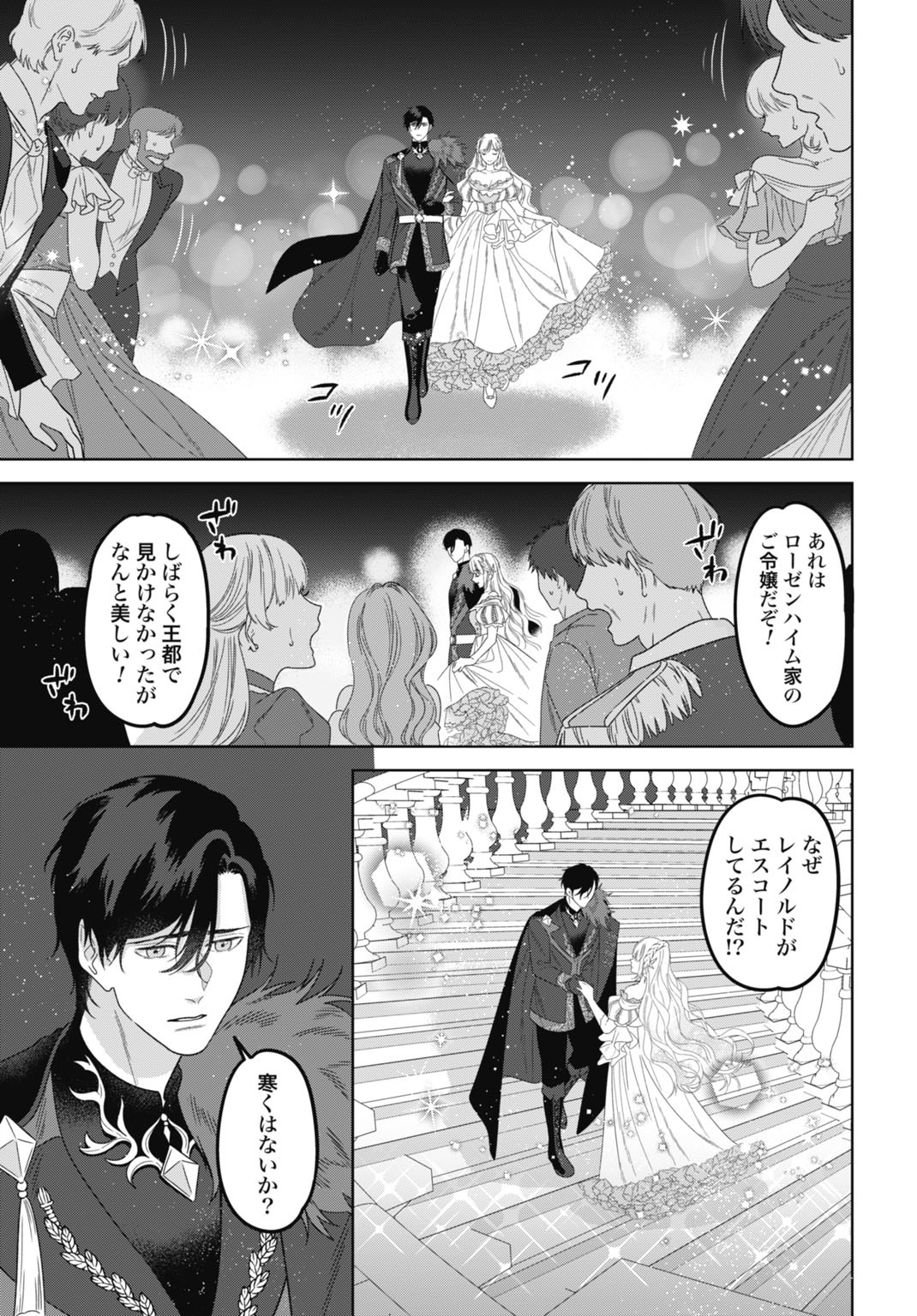 SAIKYOU KOUSHAKU REIJOU NO HENKYOU OSHIKAKE KON - FURAURINA ROZENHAIMU WA UNMEI NO TSUIHOU MADOUSHI NI TOTSUGITAI Chap 12 - Pic 13