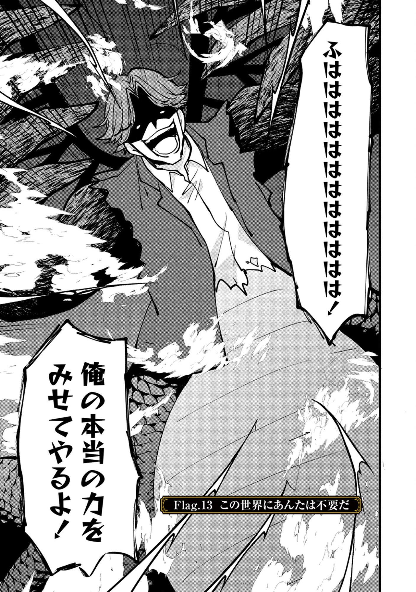 SAIKYOU SAIAKU NO URA BOSU, TENSEISHA TO TOMO NI HAMETSU FURAGU KAIHI WO MEZASU - RAW Chap 13 - Pic 1