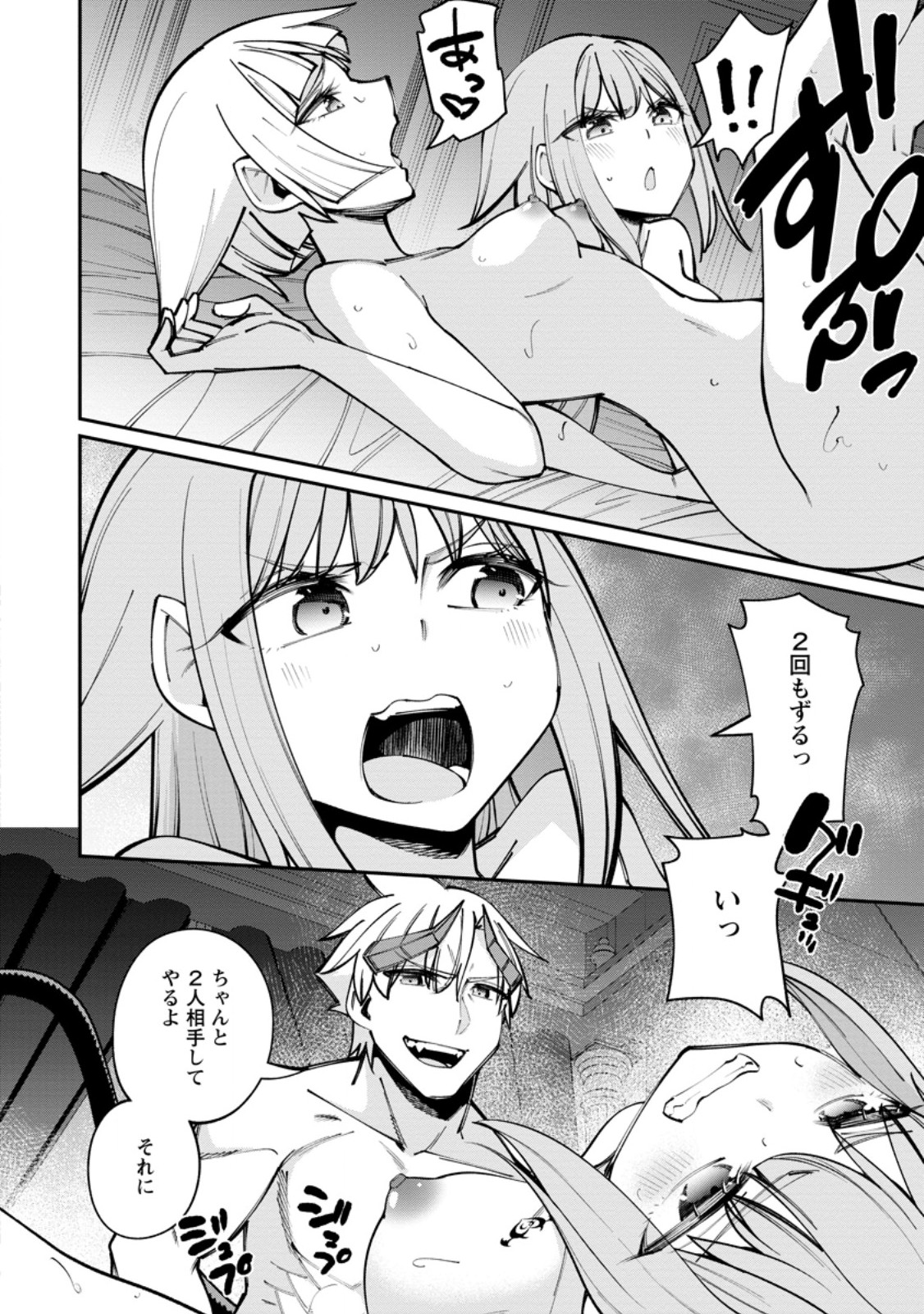 DOREI GAESHI NO HANGYAKU MAOU: SAIJAKU SHUZOKU NO AKUMA GA KINDAN HAREM WO KIZUKU MADE - RAW Chap 16.1 - Pic 4
