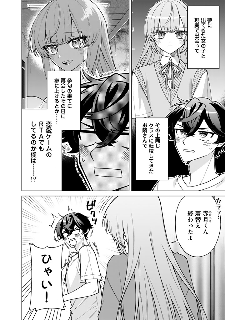 HEROINE GA SAIGO NI SHINU LOVE COME Chap 2 - Pic 2