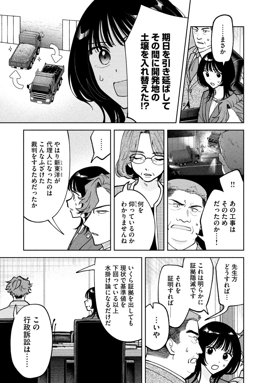 YOKI HOURITSUYA WA ASHIKI RINJIN Chap 77 - Pic 3