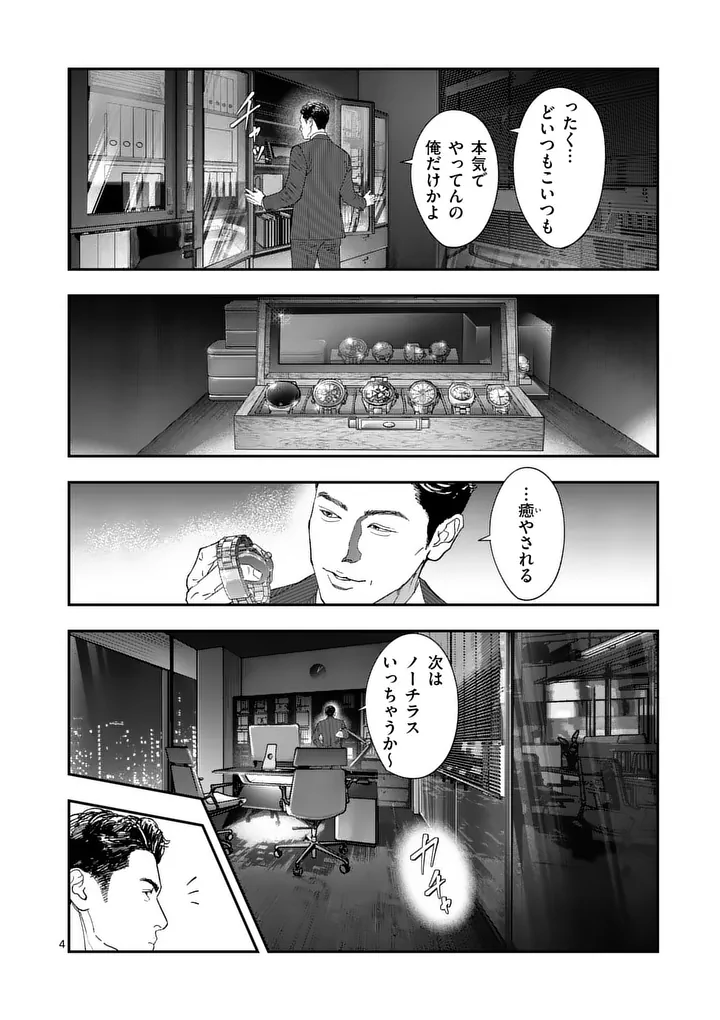 TATAKI THE SIDE HUSTLE Chap 12 - Pic 4