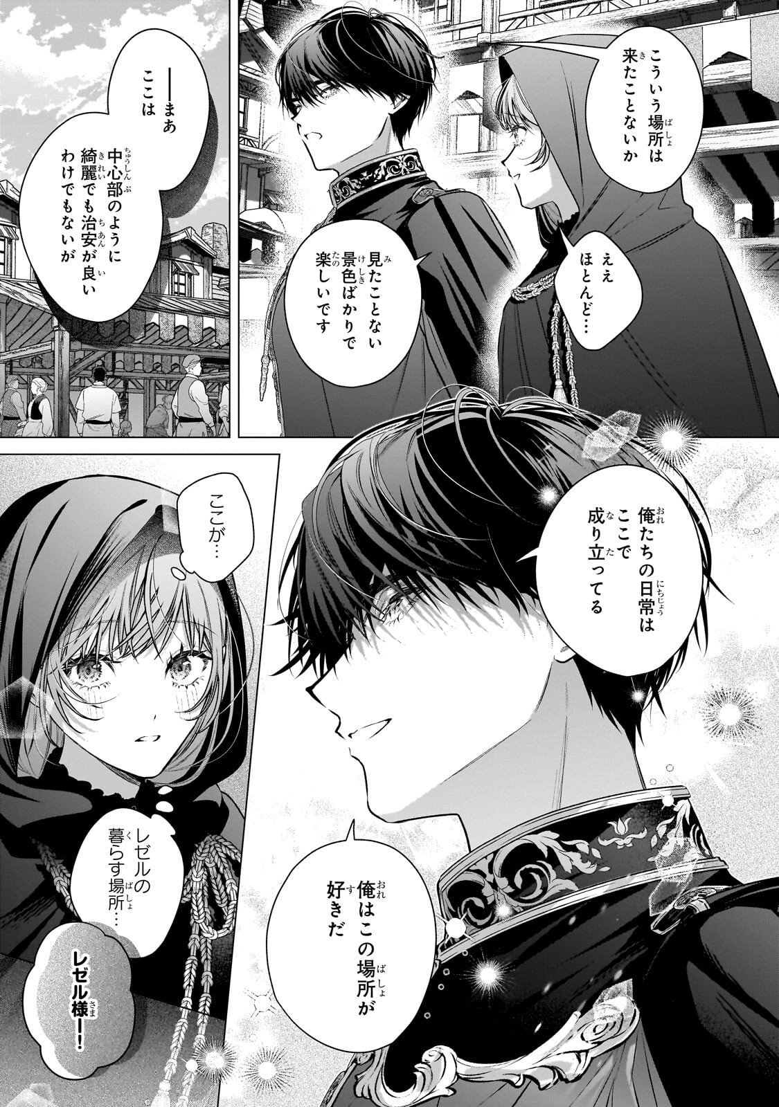 BAN TO SHIRAZU NI WATASHI O KATTA JUNAI KOJIRASE KISHI DANCHOU NI UNMEI NO AI WO SASAGERAREMASHITA! Chap 3.2 - Pic 2
