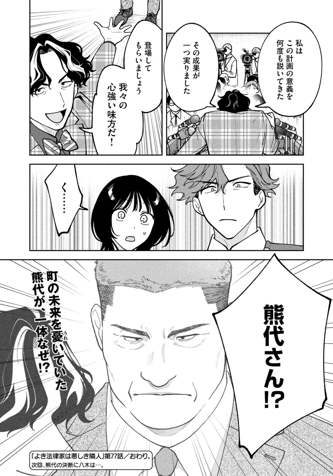 YOKI HOURITSUYA WA ASHIKI RINJIN Chap 77 - Pic 20
