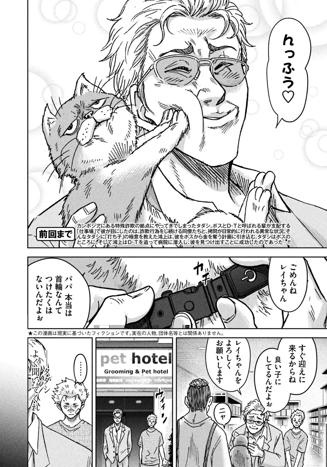 AKUTOKU NO RAKUEN Chap 6 - Pic 2