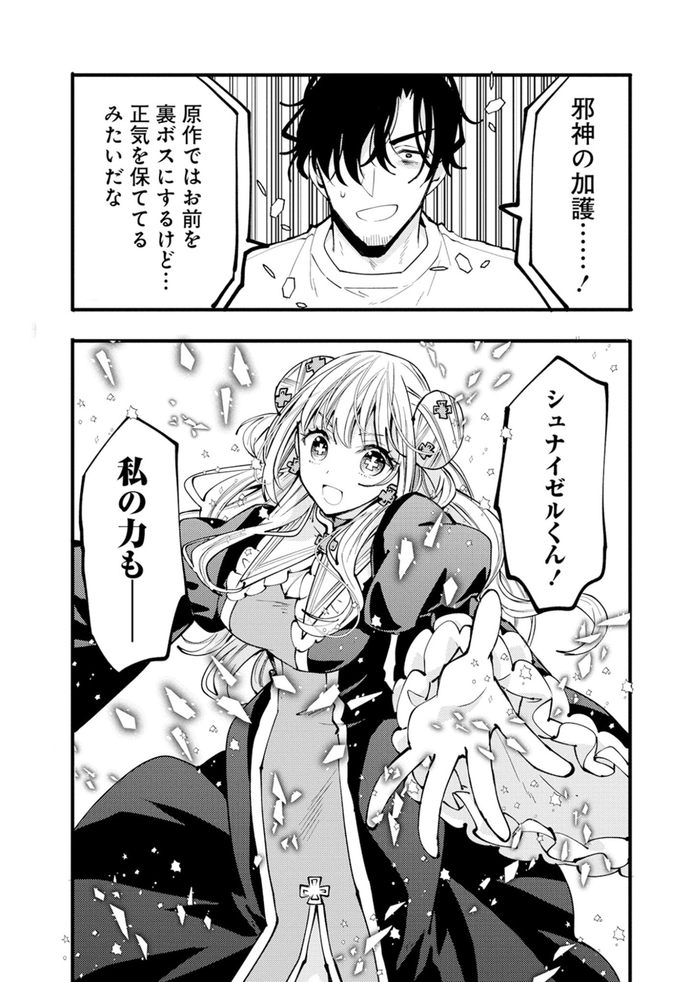 SAIKYOU SAIAKU NO URA BOSU, TENSEISHA TO TOMO NI HAMETSU FURAGU KAIHI WO MEZASU - RAW Chap 13 - Pic 7