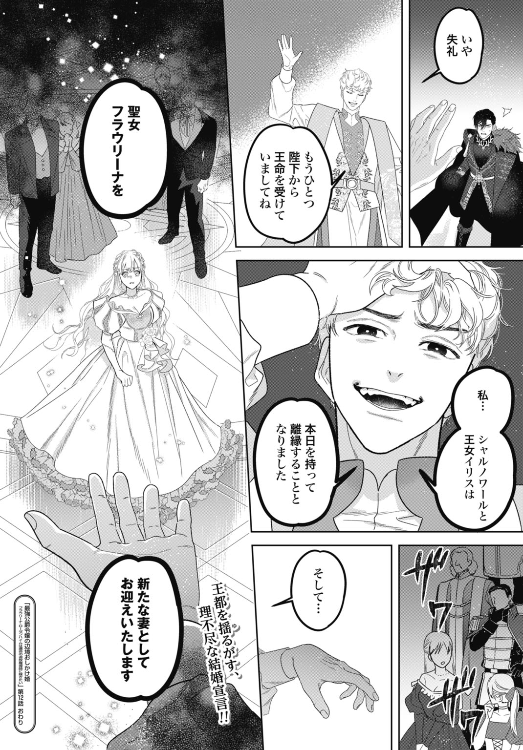 SAIKYOU KOUSHAKU REIJOU NO HENKYOU OSHIKAKE KON - FURAURINA ROZENHAIMU WA UNMEI NO TSUIHOU MADOUSHI NI TOTSUGITAI Chap 12 - Pic 30